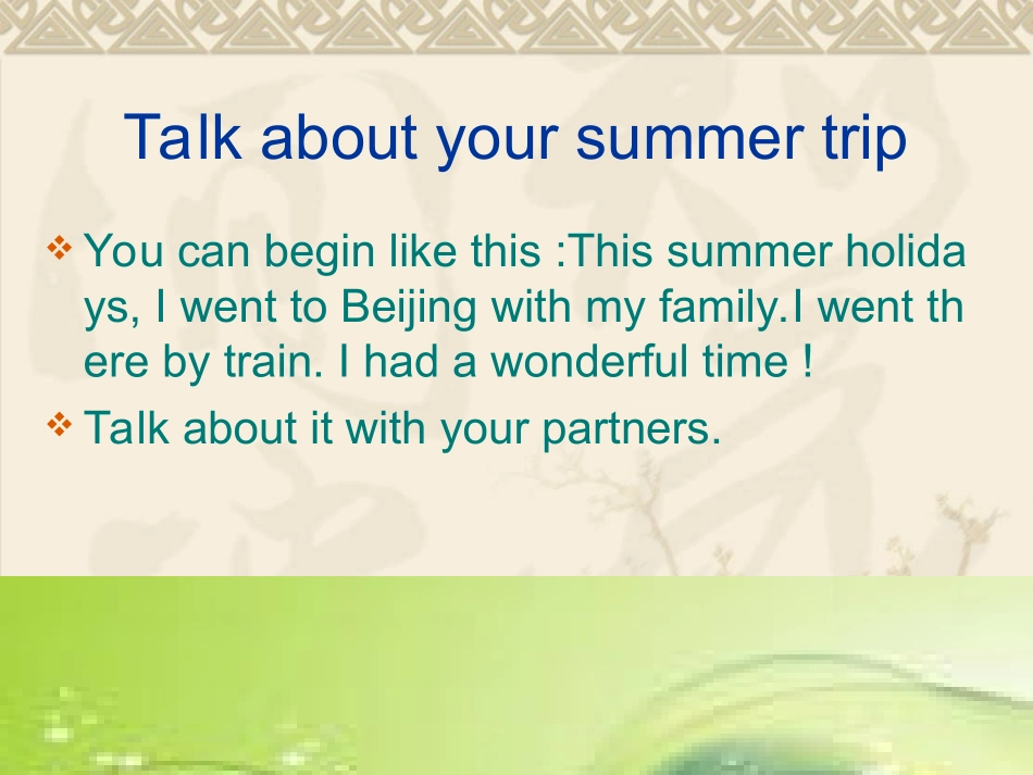 假期公开课课件_第3页