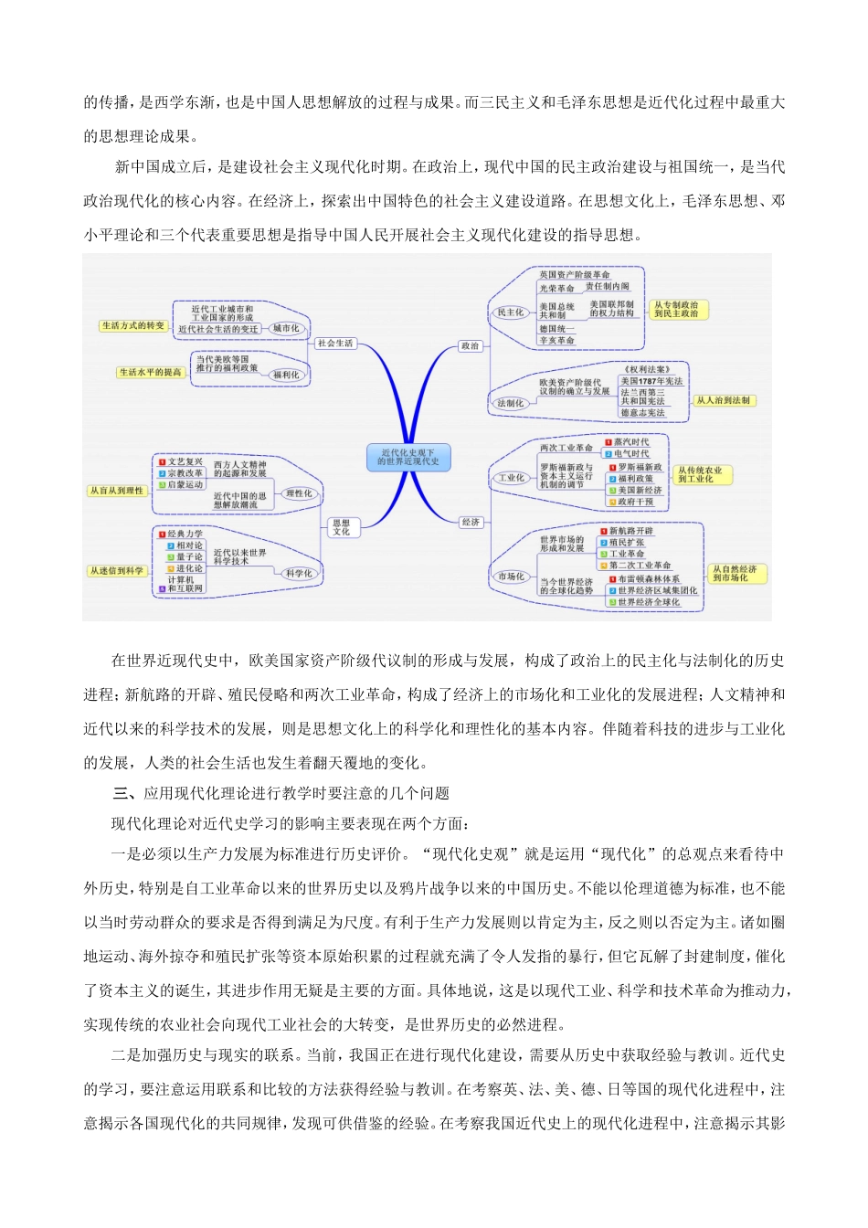 近代化史观整合高中历史知识_第2页