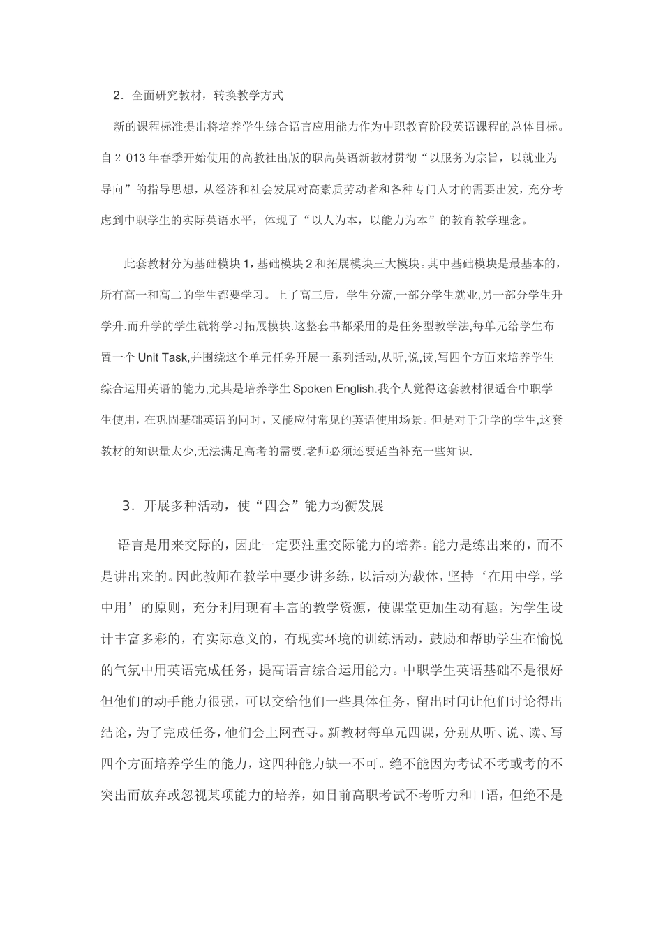 我的中职英语教学观_第2页