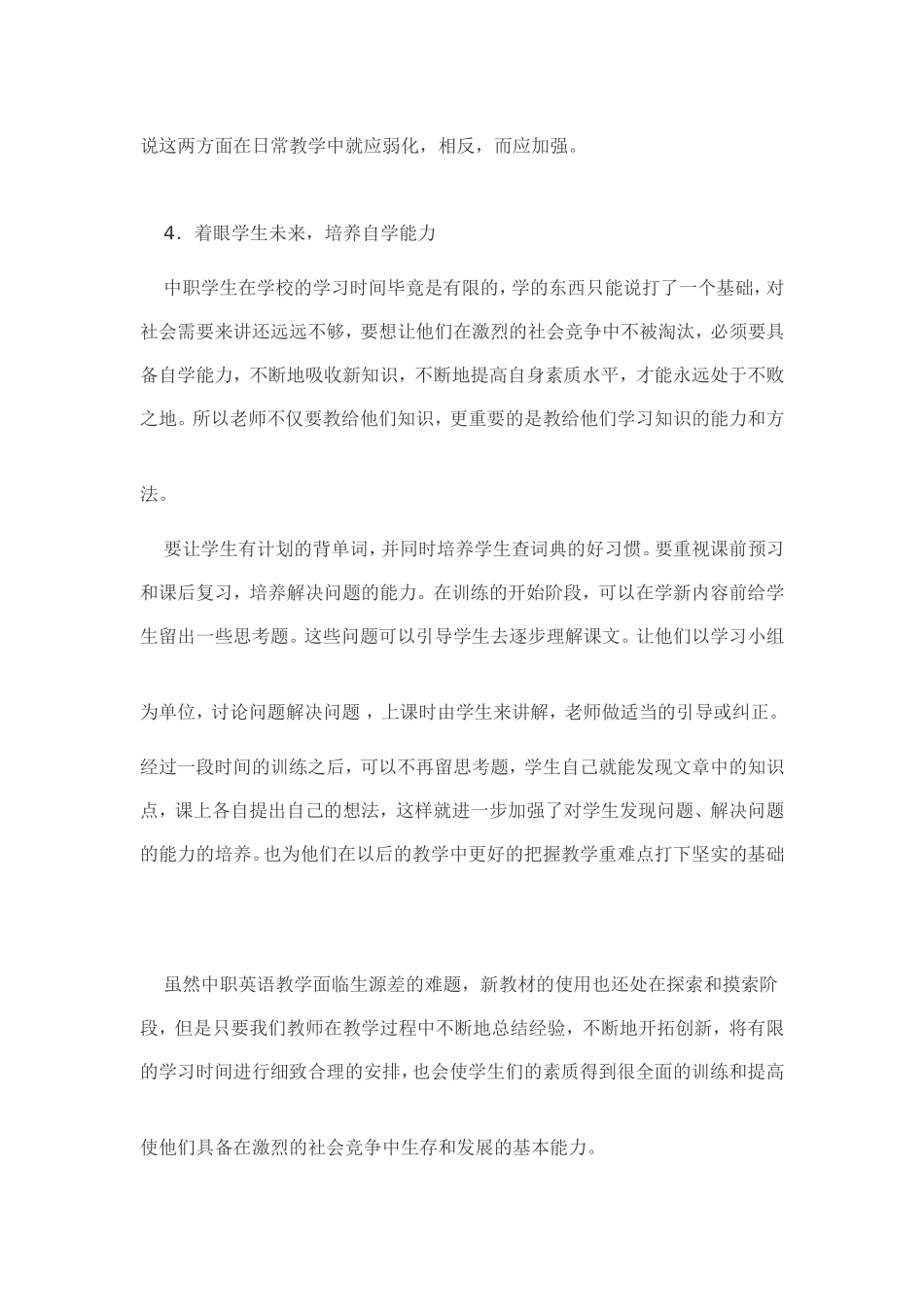 我的中职英语教学观_第3页