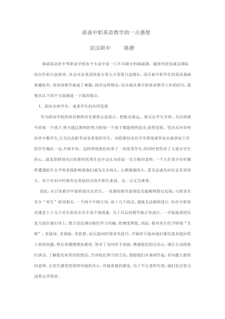 我的中职英语教学观