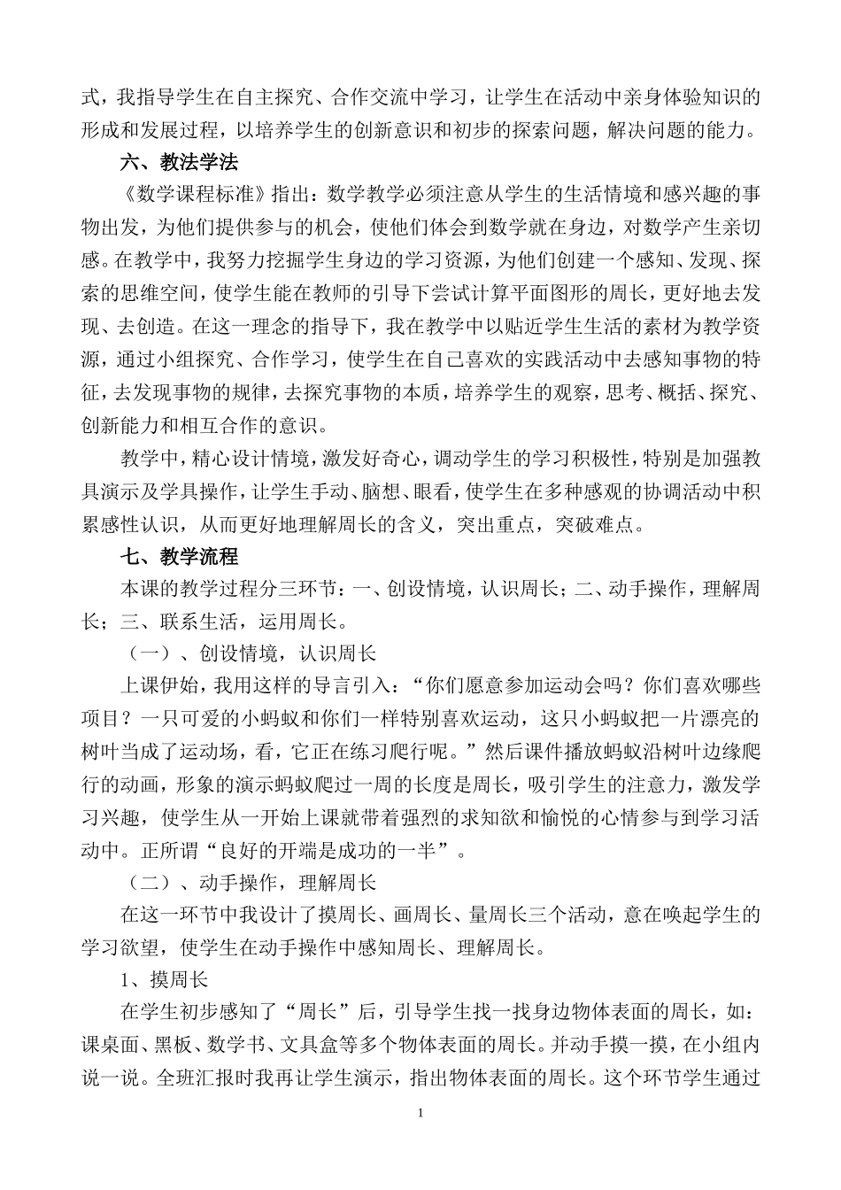 《什么是周长》说课_第2页