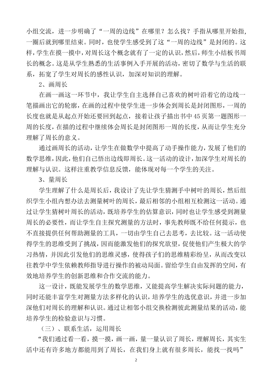 《什么是周长》说课_第3页