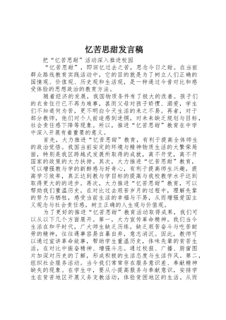 忆苦思甜发言稿