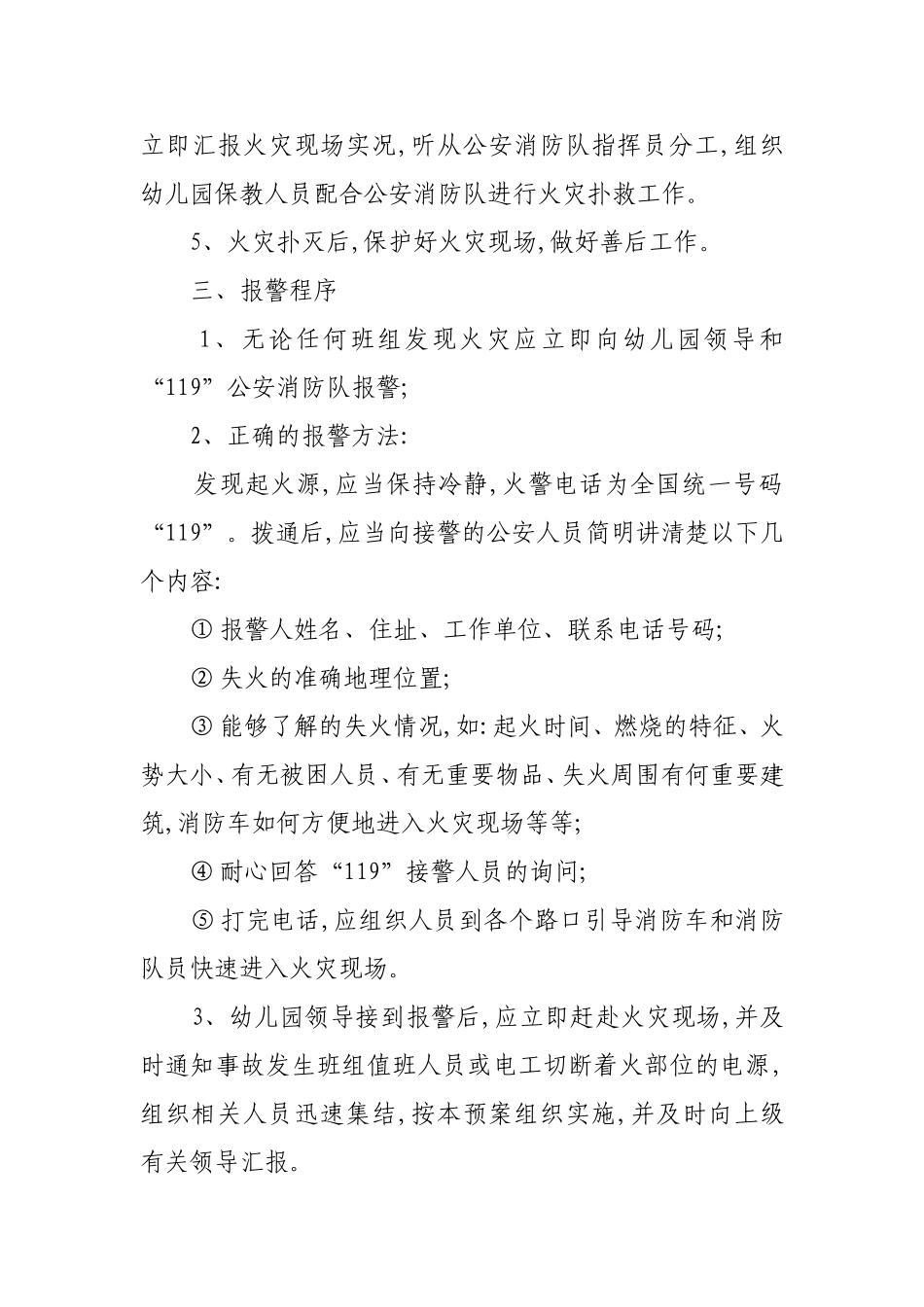 新星幼儿园灭火和应急疏散预案_第2页