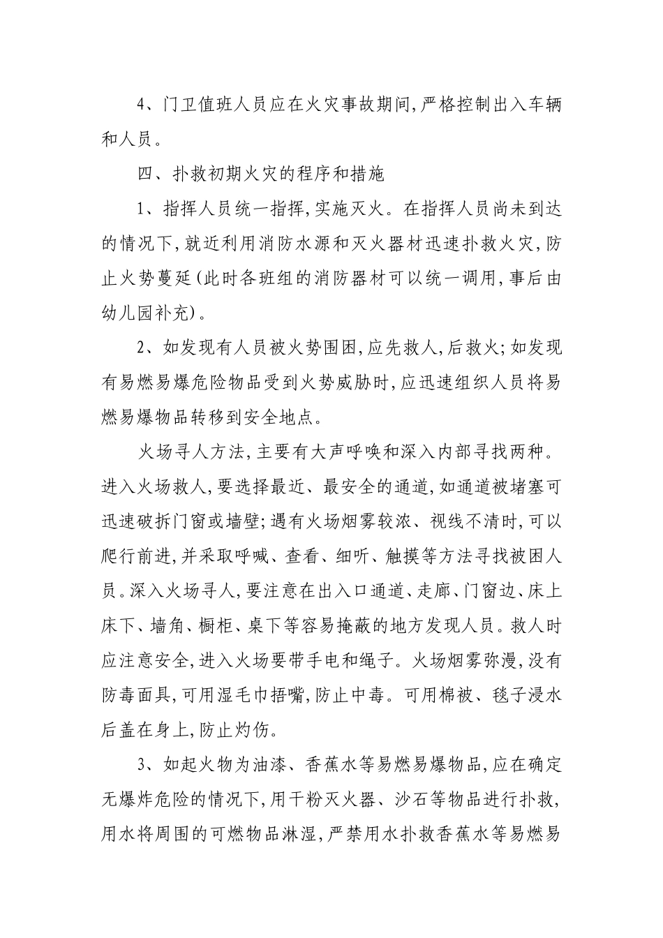 新星幼儿园灭火和应急疏散预案_第3页