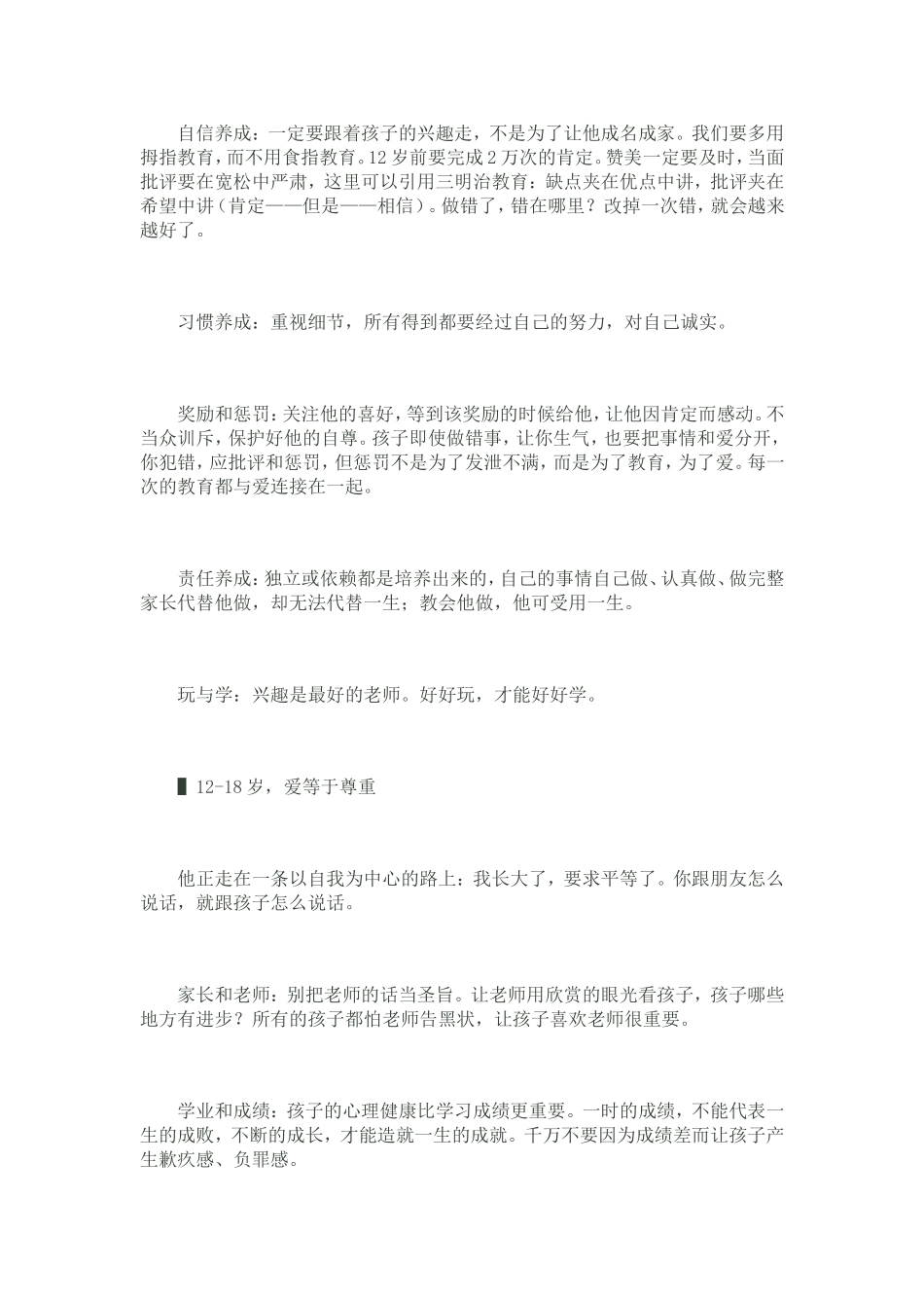 各个年龄段的孩子该如何去_第2页