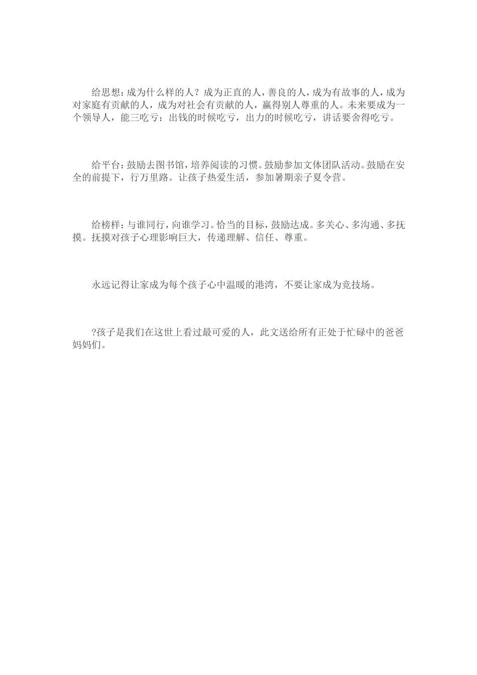 各个年龄段的孩子该如何去_第3页