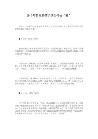 各个年龄段的孩子该如何去