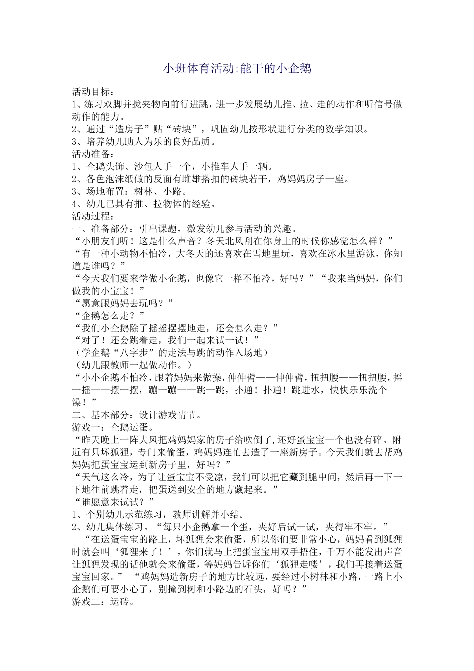 能干的小企鹅_第1页