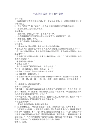 能干的小企鹅