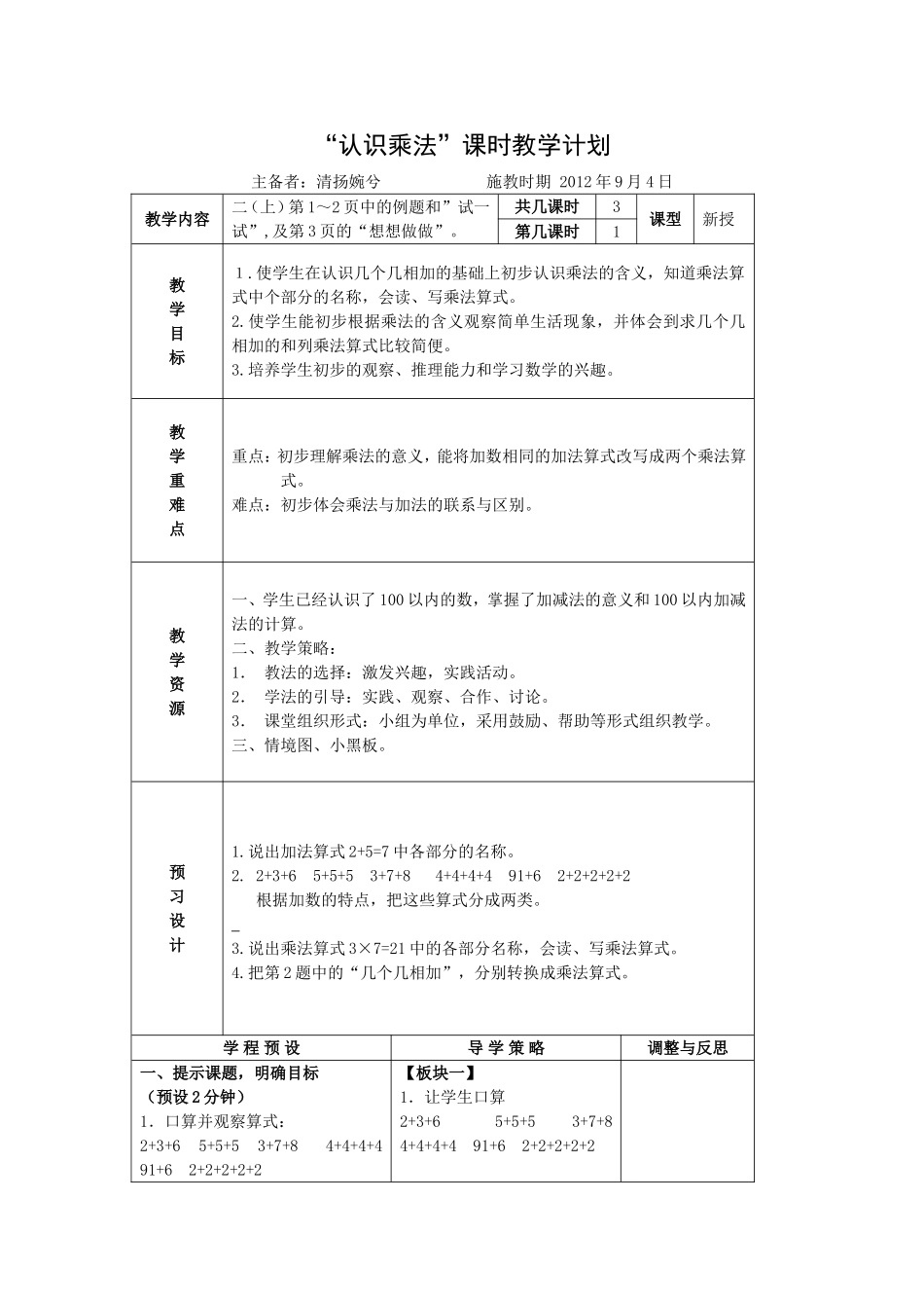 认识乘法（二年级备课）_第1页
