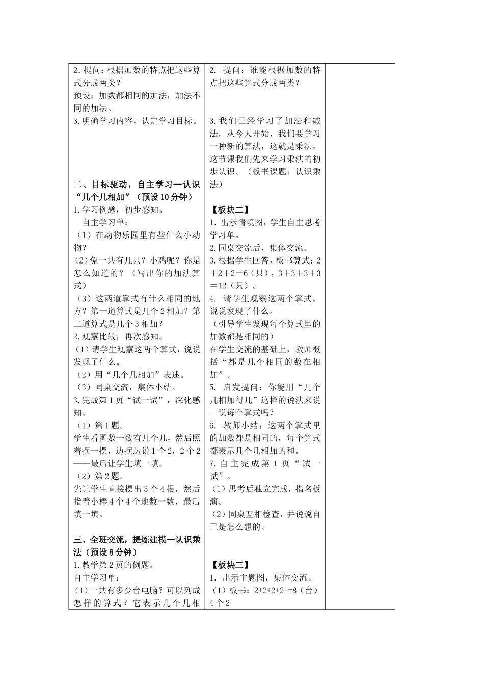 认识乘法（二年级备课）_第2页