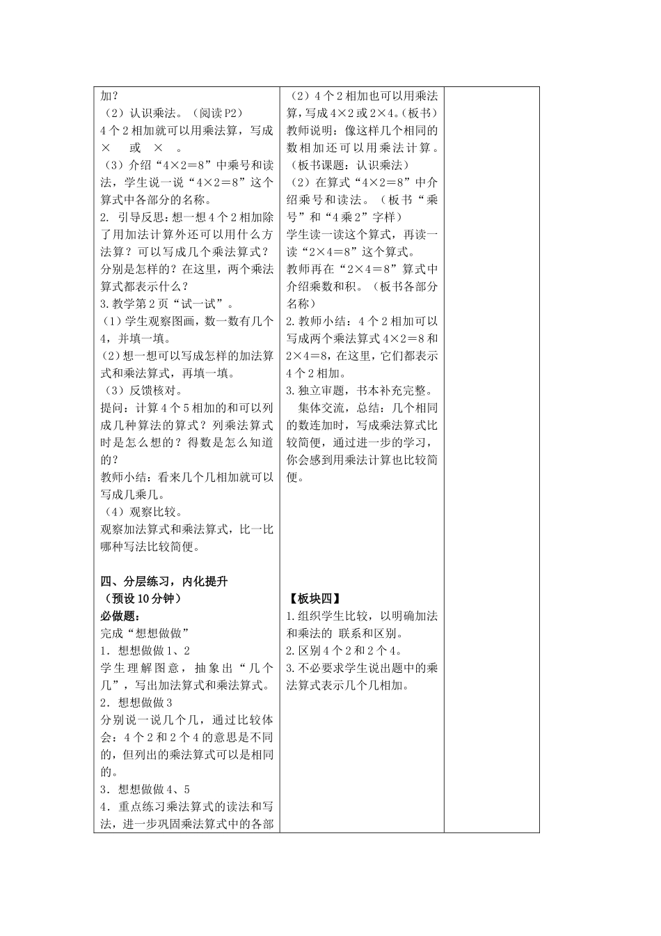 认识乘法（二年级备课）_第3页