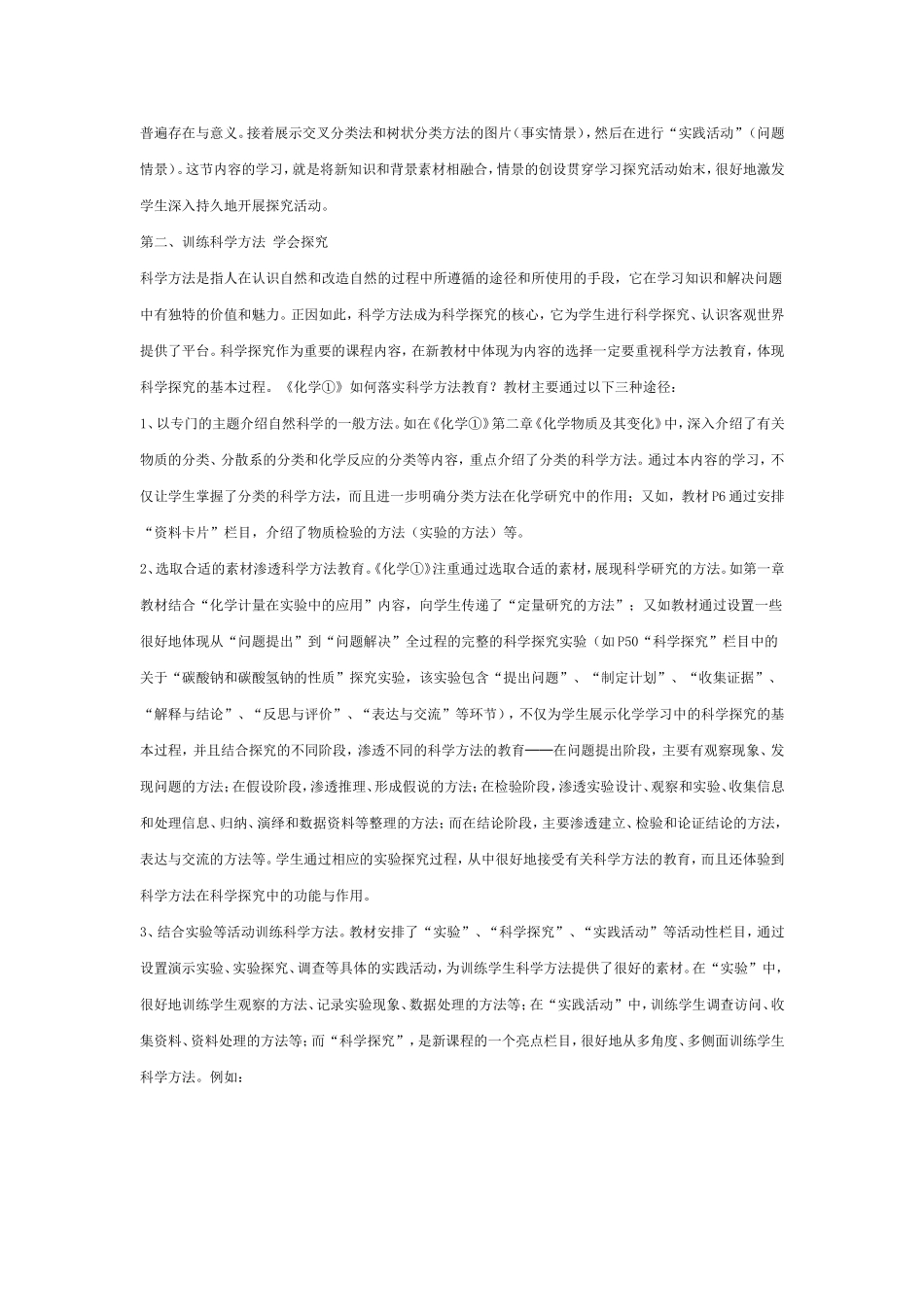 如何引导学生进行探究性学习_第2页