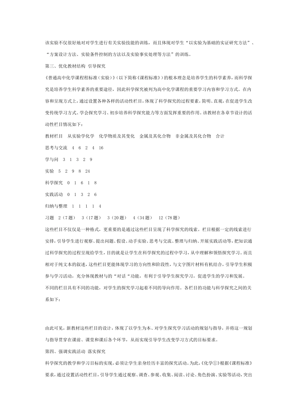 如何引导学生进行探究性学习_第3页