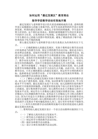 如何运用好“最近发展区”指导学前教学活动的开展