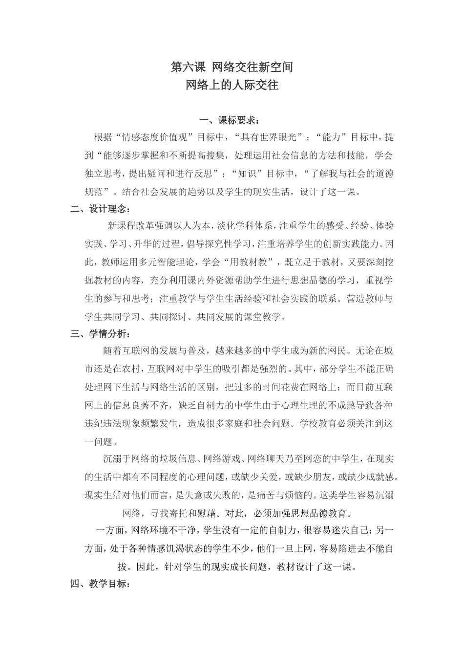 网络上的人际交往教学设计_第1页