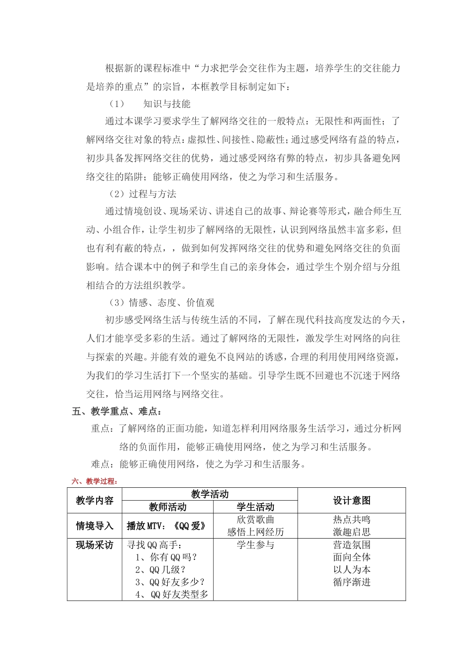 网络上的人际交往教学设计_第2页