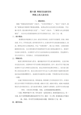 网络上的人际交往教学设计