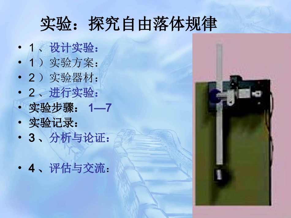 实验：探究自由落体运动_第2页