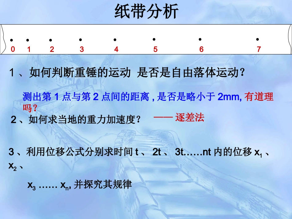 实验：探究自由落体运动_第3页