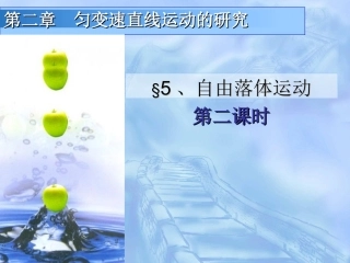 实验：探究自由落体运动