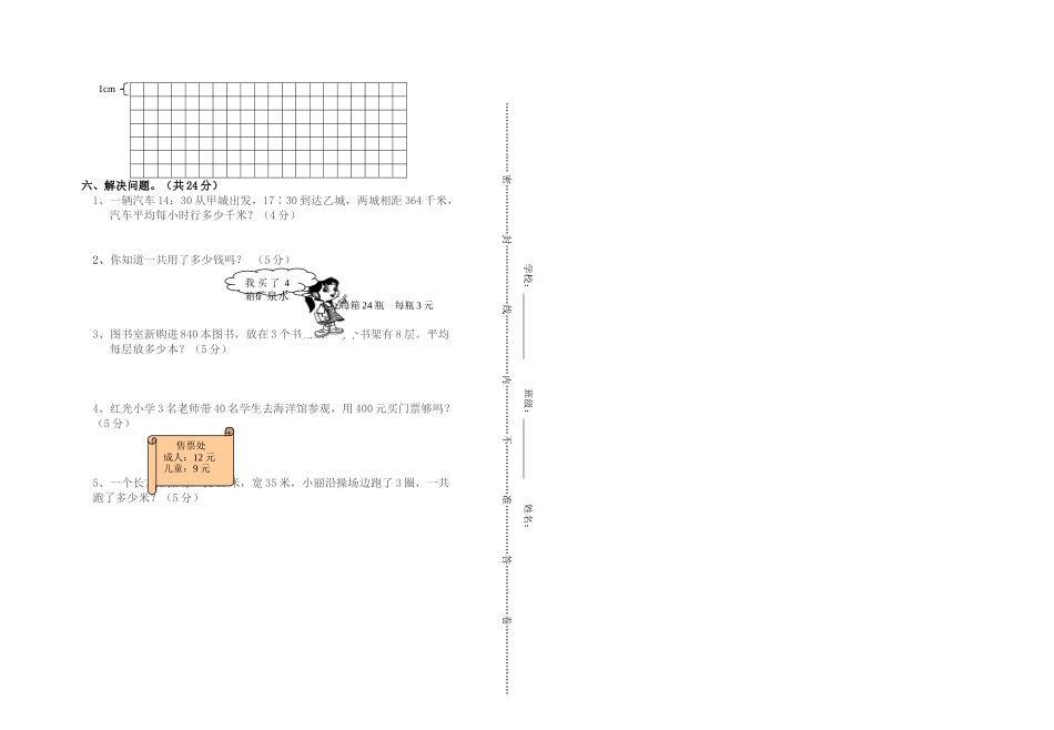 北师大版三年级数学上册期末试卷(附答案)_第2页