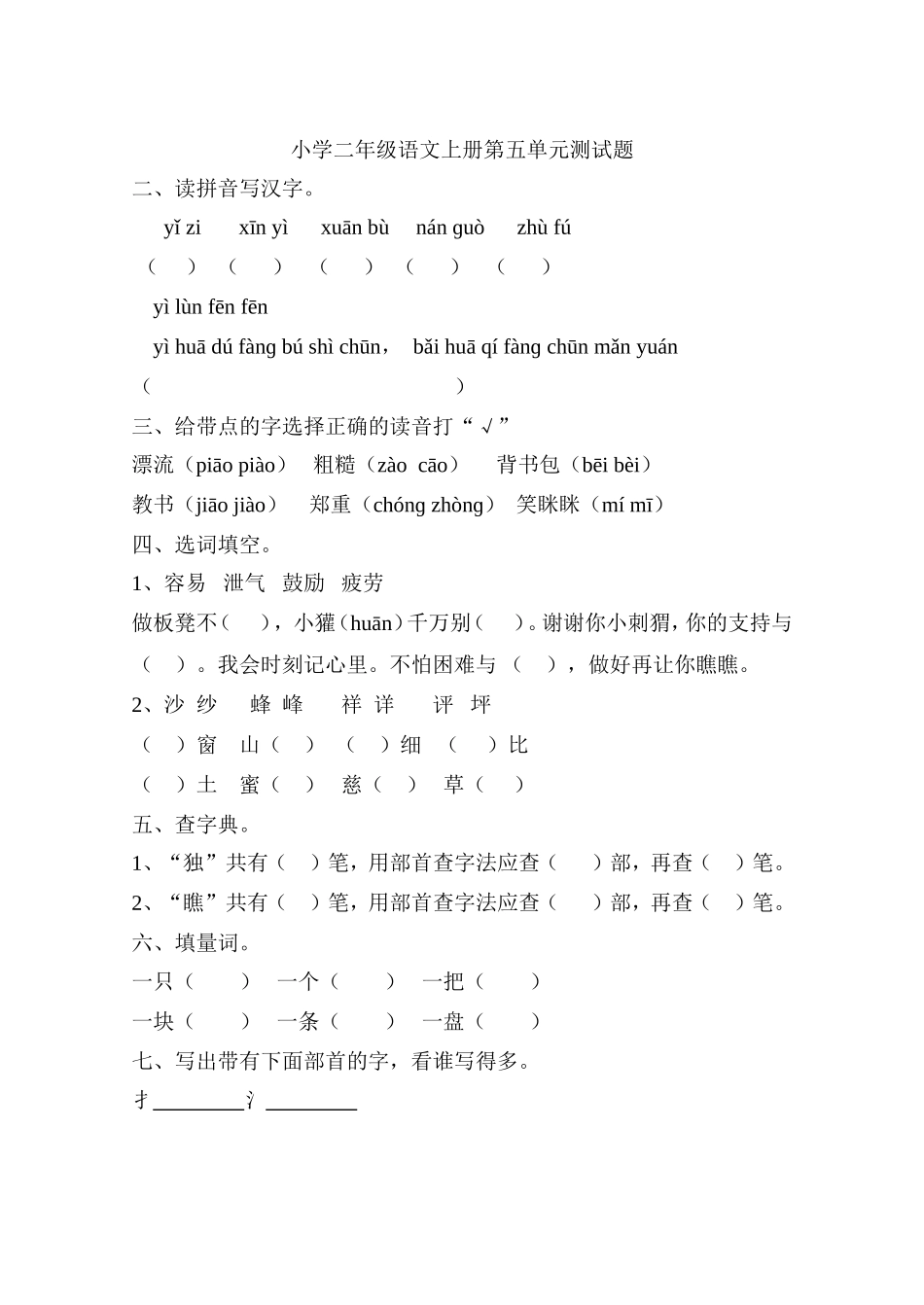 第五单元测试题_第1页