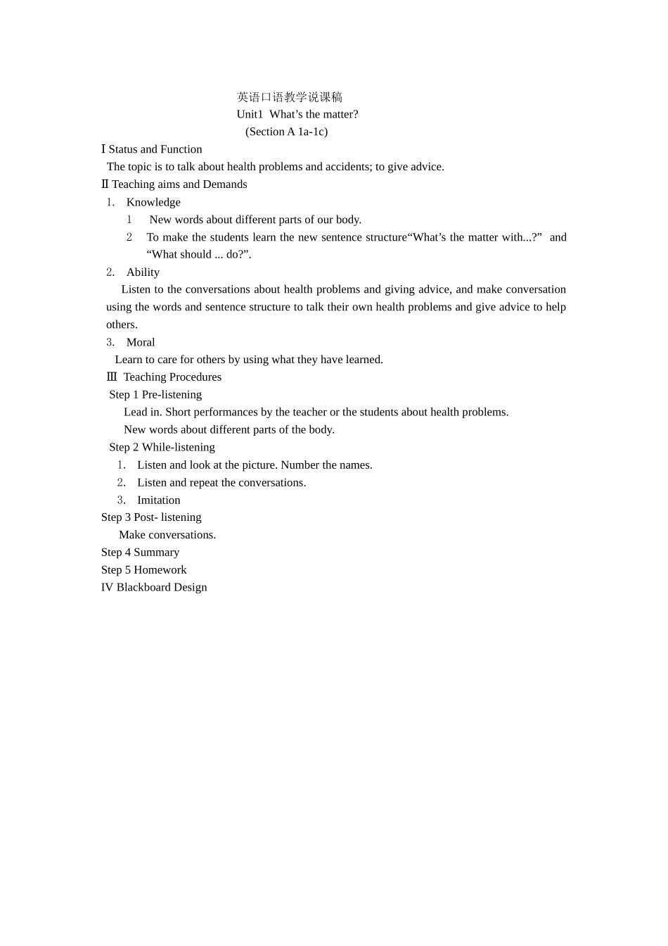 周益林英语口语教学说课稿_第1页