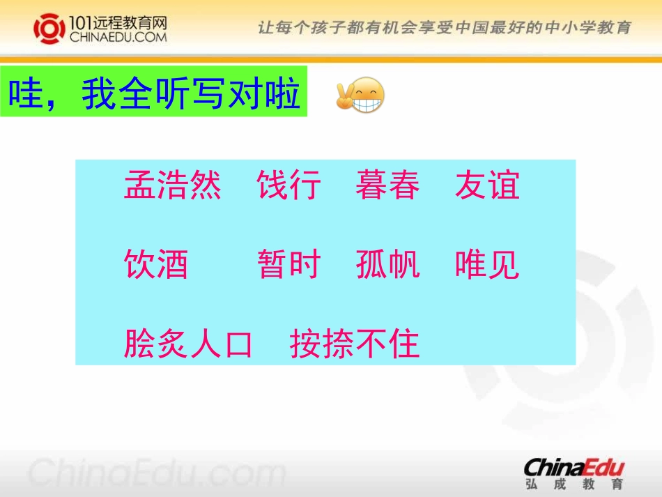 苏教版小学五上《黄鹤楼送别》第二课时课件_第3页