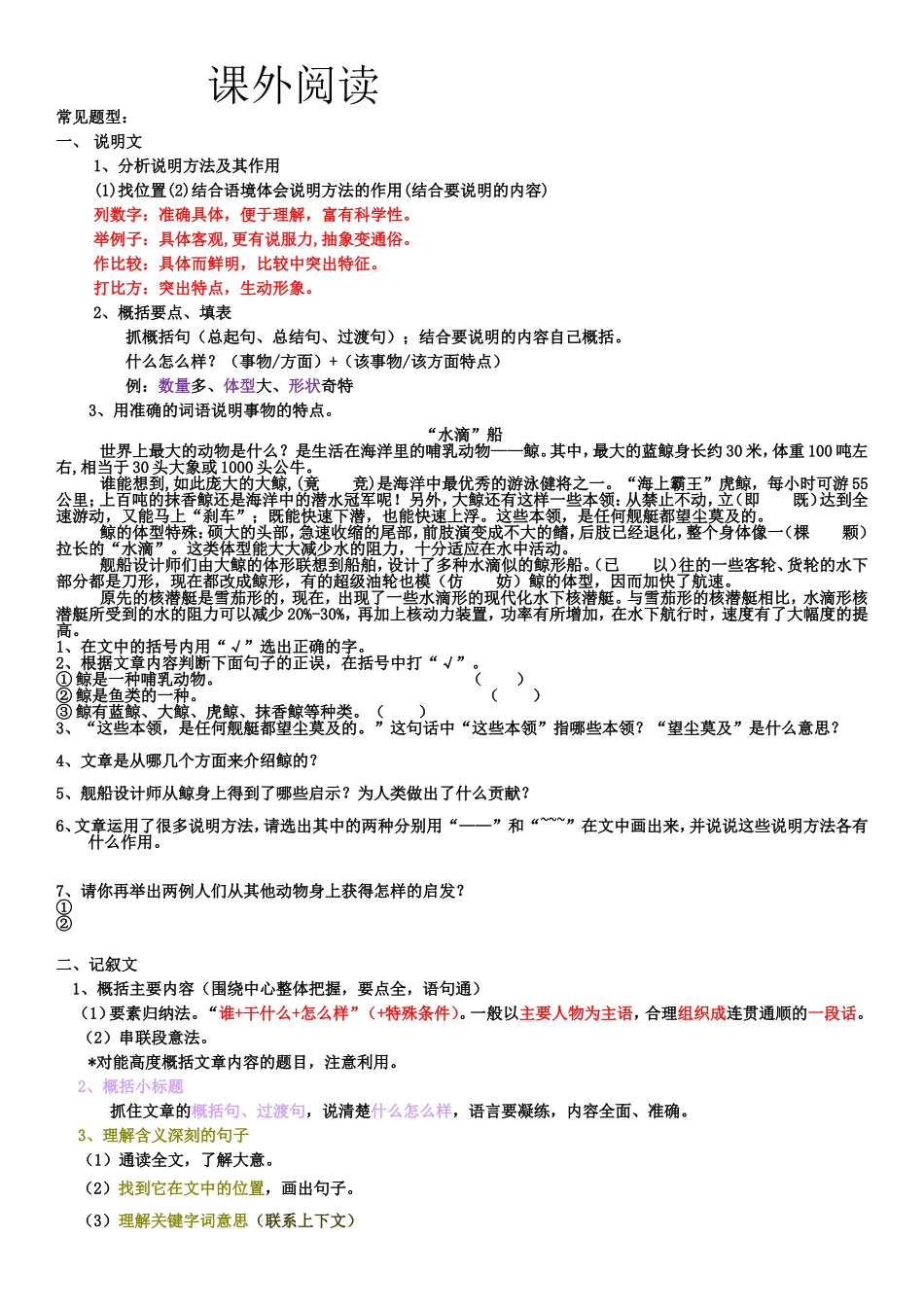 常见阅读考试题型_第1页