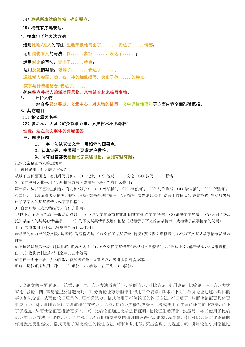 常见阅读考试题型_第2页