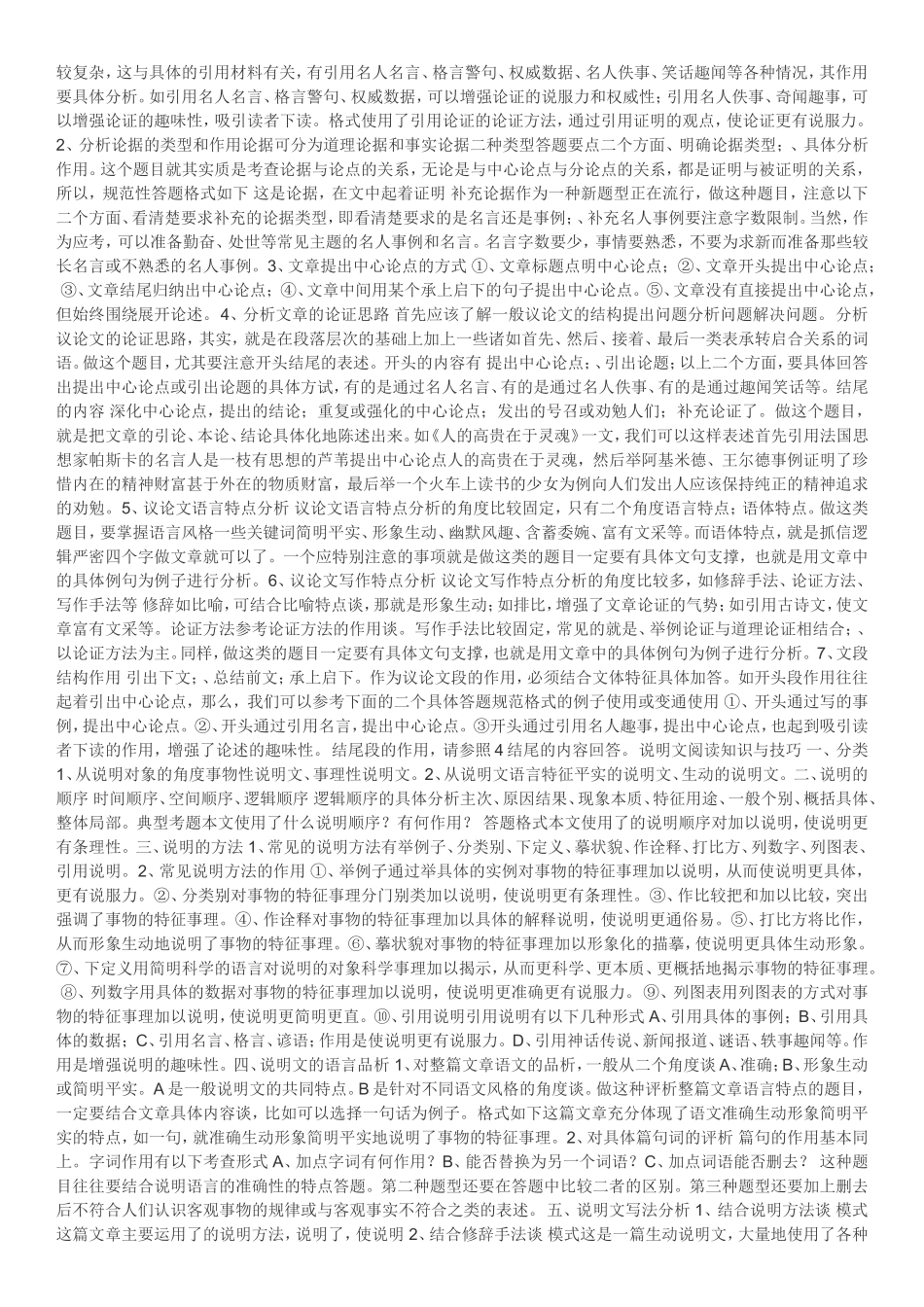 常见阅读考试题型_第3页