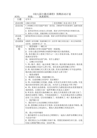 让柳江河变清
