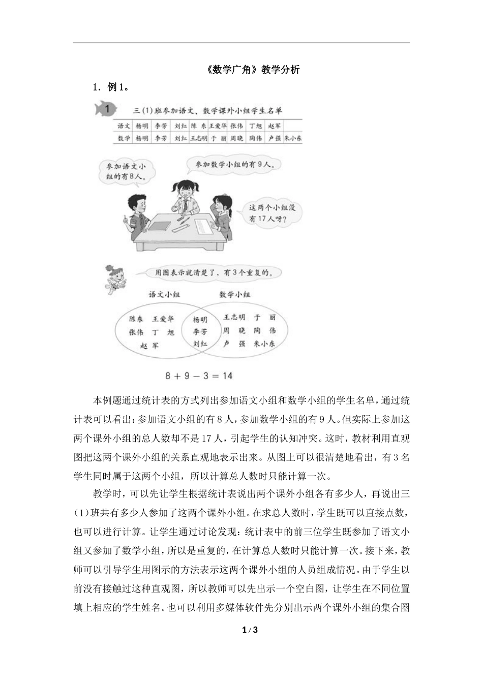 《数学广角》教学分析_第1页