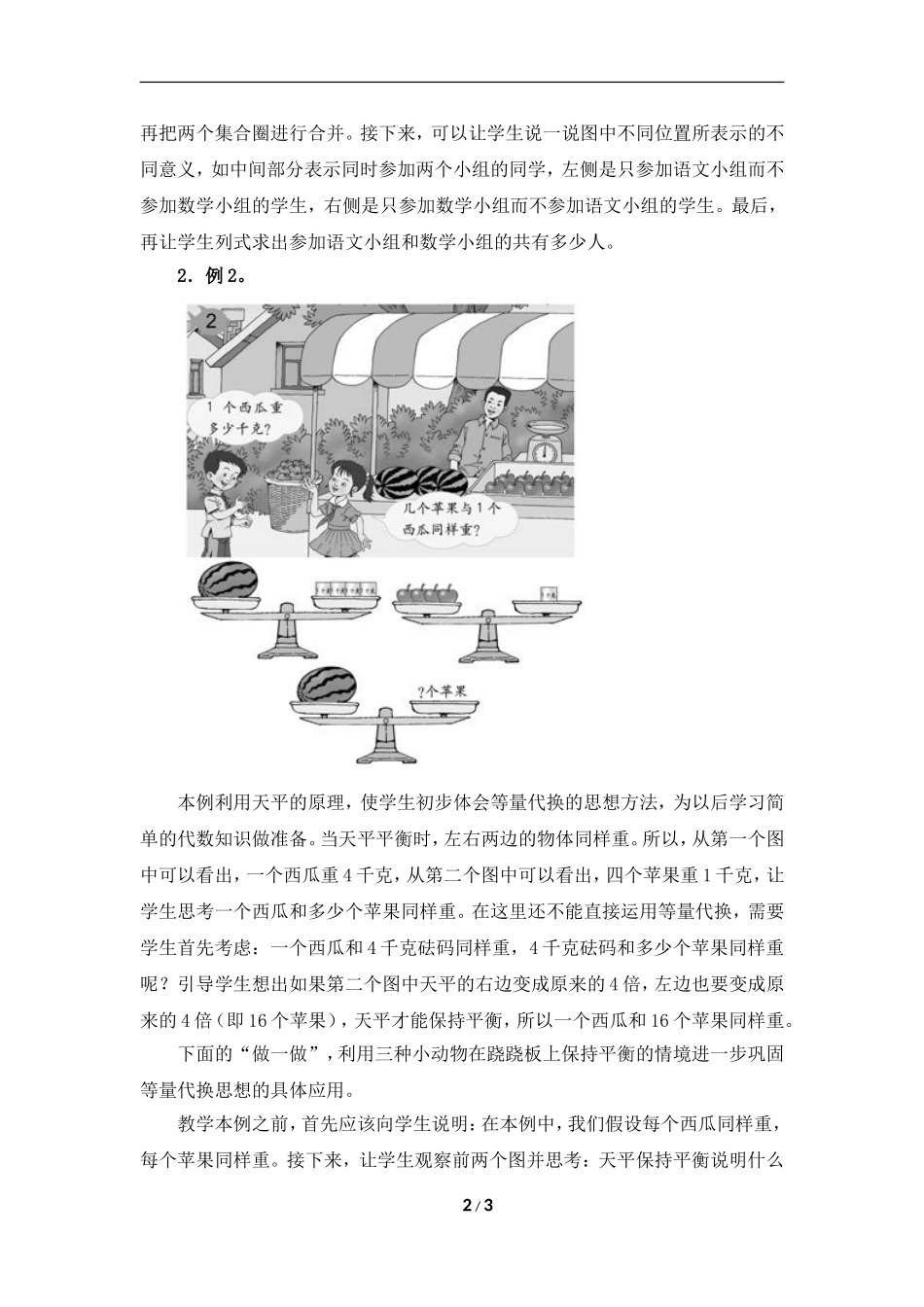 《数学广角》教学分析_第2页