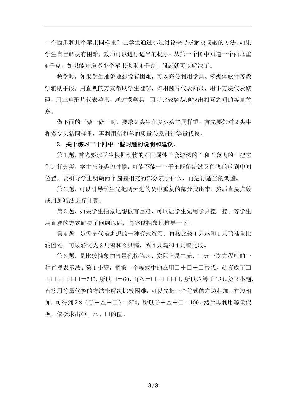 《数学广角》教学分析_第3页