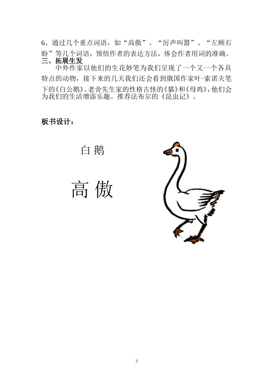《白鹅》教学设计_第2页