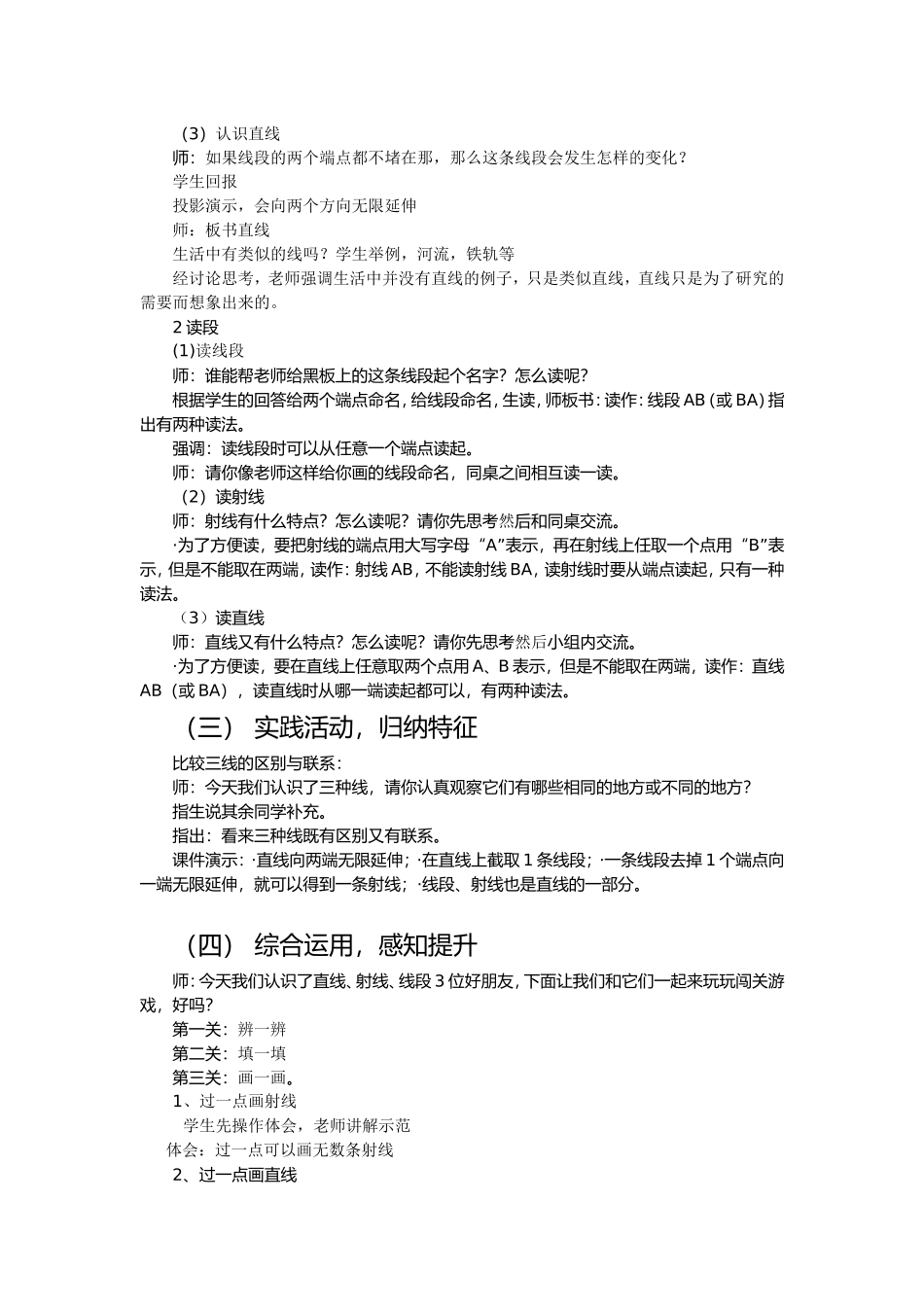 线的认识教学设计_第2页