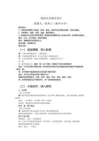 线的认识教学设计