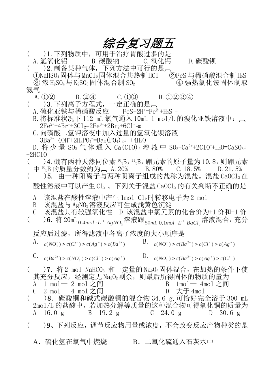 高一下综合复习题_第1页