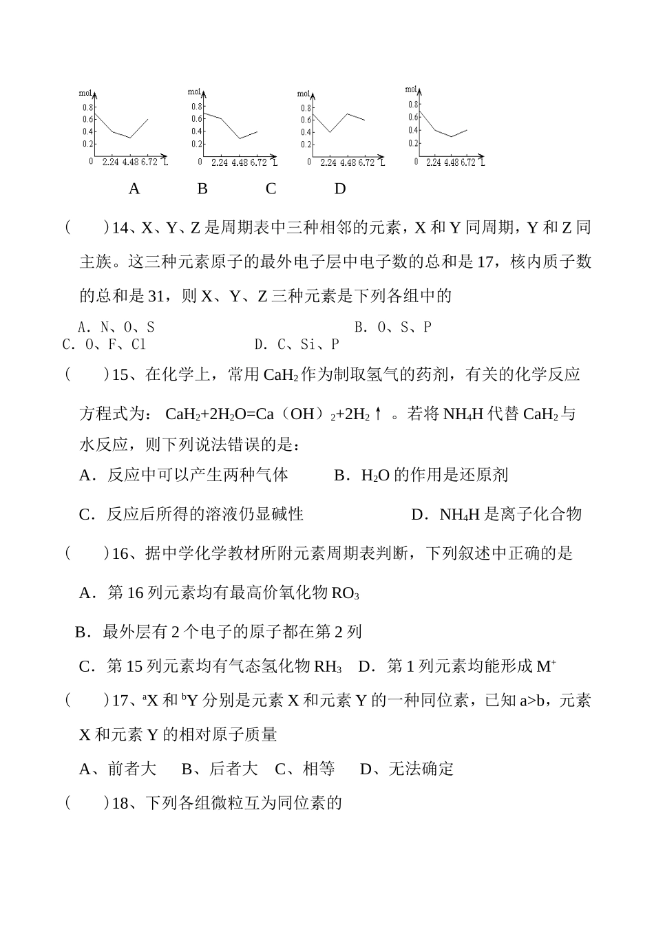 高一下综合复习题_第3页