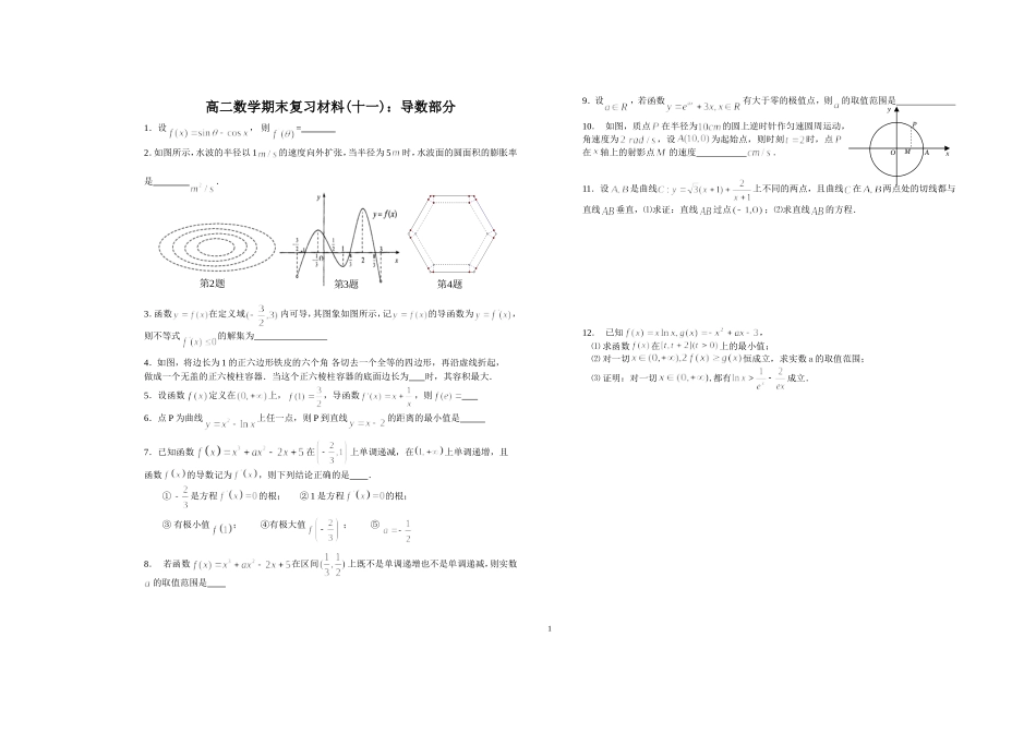 小题练习（十一）：导数_第1页