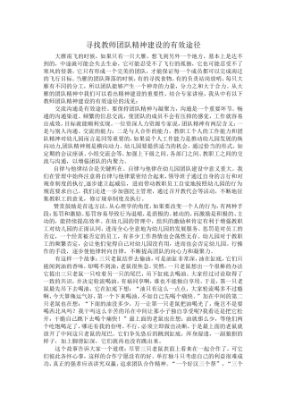 寻找教师团队精神建设的有效途径