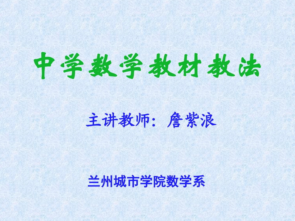 说课的基本理念与方法_第2页