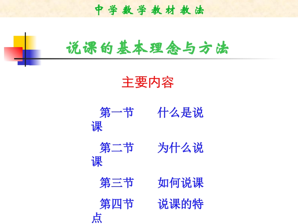 说课的基本理念与方法_第3页