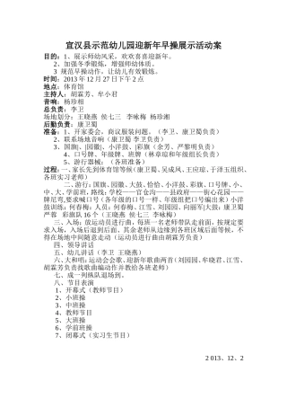 宣汉县示范幼儿园迎新年早操展示活动方案