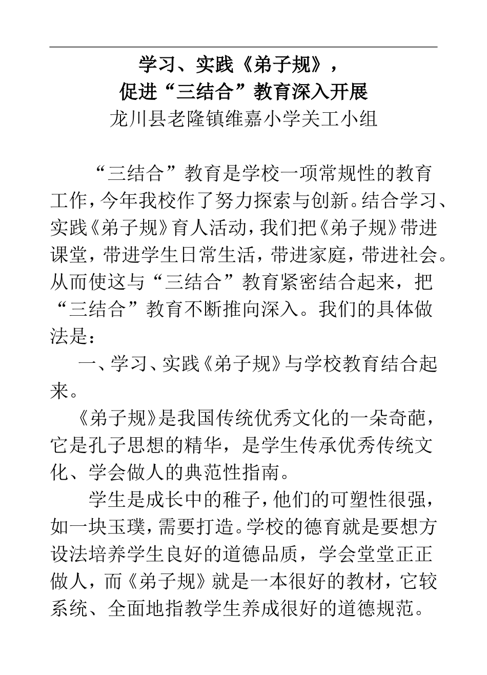 学习实践弟子规_第1页