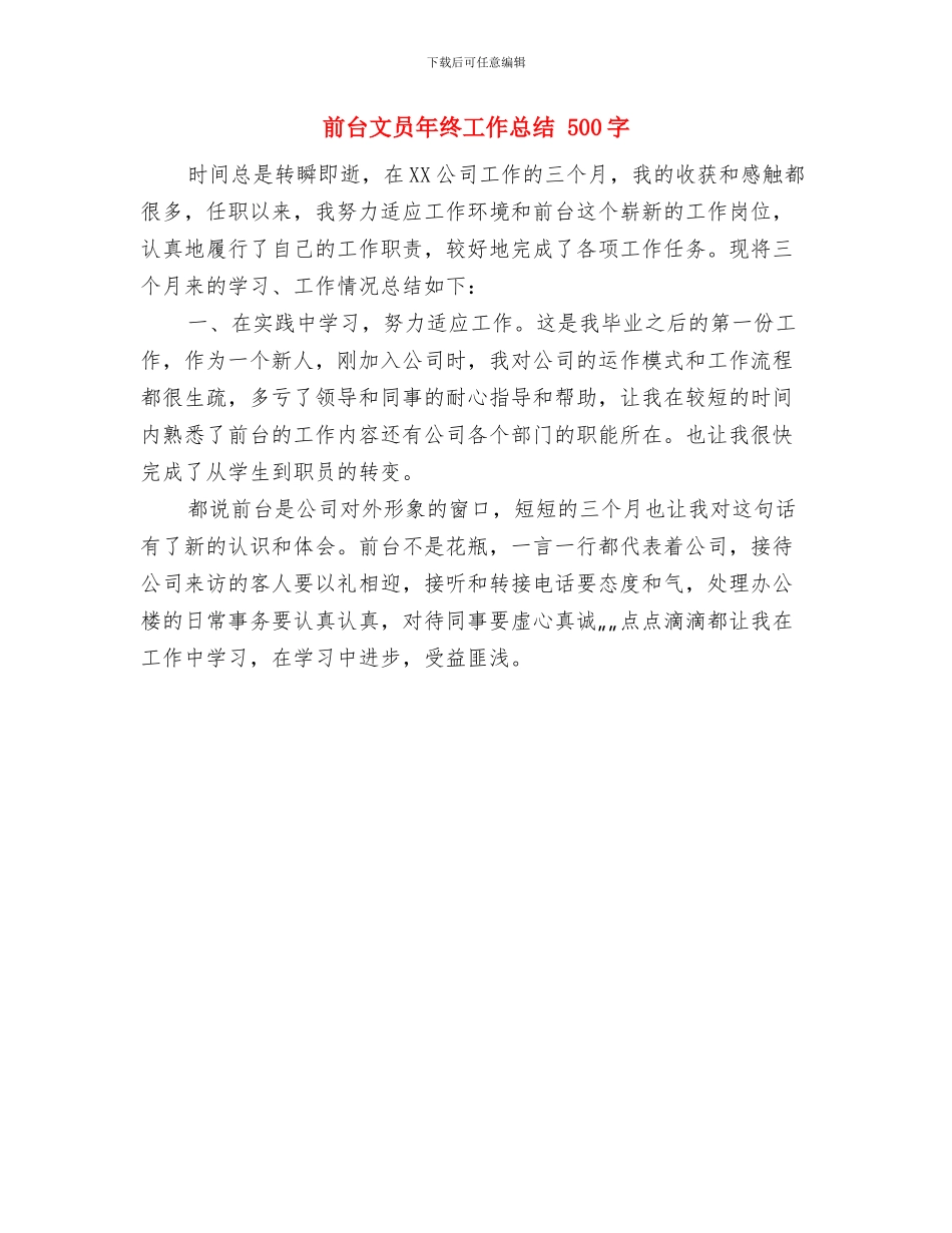 前台文员年终个人总结范文与前台文员年终工作总结汇编_第2页